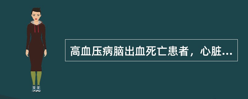 高血压病脑出血死亡患者，心脏重550克，左心室壁厚6cm，乳头肌和肉柱增粗，心腔不扩张，应诊断为