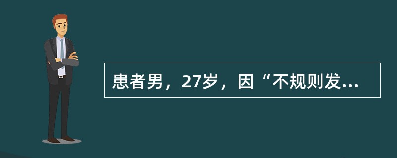 患者男，27岁，因“不规则发热，颈、腋下及腹股沟等处多发性淋巴结肿大，以及进行性消瘦”来诊，肿大淋巴结直径为5～2.5cm，遂行颈淋巴结活检。大体检查：灰白色结节1个，2cm×1cm×1cm，包膜完整