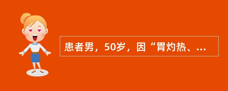 患者男，50岁，因“胃灼热、反酸，间断胸骨后疼痛3年，近1周加重”来诊。此患者病变处组织活检，可明确诊断的病理组织学特征是