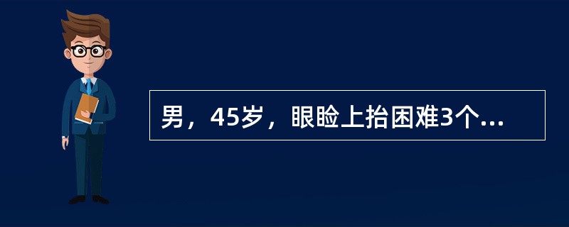 男，45岁，眼睑上抬困难3个月，CT检查如图。最可能的CT诊断为<img border="0" style="width: 282px; height: 276px