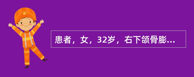 患者，女，32岁，右下颌骨膨隆。CT示下颌角有一分叶状囊实性肿块，大小2.5cm×3cm。最大可能是