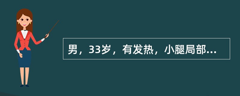 男，33岁，有发热，小腿局部有疼痛，红肿并有压痛，结合图像，最可能的诊断是<img border="0" style="width: 324px; height: