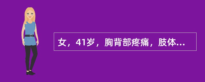 女，41岁，胸背部疼痛，肢体活动感觉障碍2年余，MRI检查见T<img border="0" style="width: 10px; height: 16px;&q