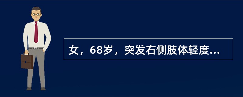 女，68岁，突发右侧肢体轻度偏瘫，高血压病史多年，平扫CT检查如图，最可能的诊断为<img border="0" style="width: 267px; heig