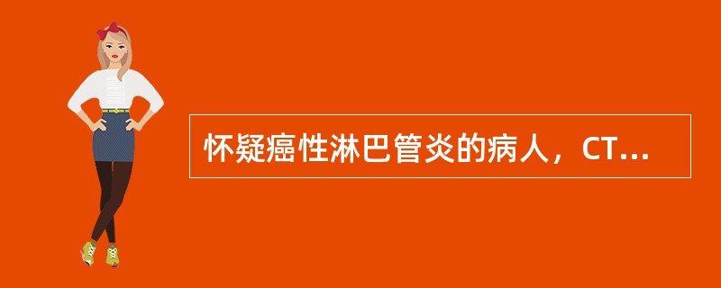 怀疑癌性淋巴管炎的病人，CT检查应采用的扫描方法为()