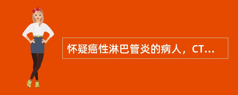 怀疑癌性淋巴管炎的病人，CT检查应采用的扫描方法为()