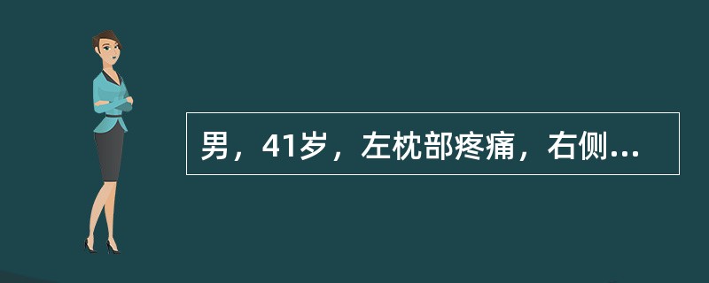 男，41岁，左枕部疼痛，右侧肢体乏力，并渐进性加重半个月，右侧肢体乏力，行走不稳，根据所提供图像，最可能的诊断是()<img border="0" style="w