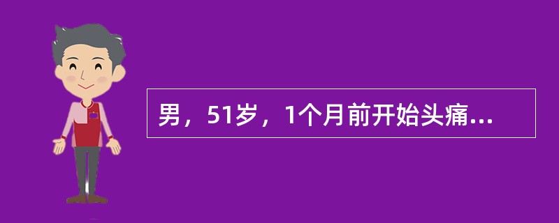 男，51岁，1个月前开始头痛，头昏，根据所提供图像，最可能的诊断是()<img border="0" style="width: 288px; height: 21