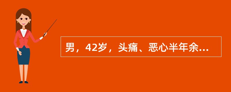 男，42岁，头痛、恶心半年余，逐步加重，右侧肌力减弱，CT检查如图，最可能的诊断是()<img border="0" style="width: 307px; he