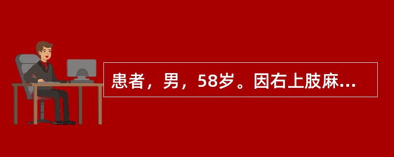 患者，男，58岁。因右上肢麻痛来院检查，MR检查如下图。　　<br /><img src="https://img.zhaotiba.com/fujian/20220728