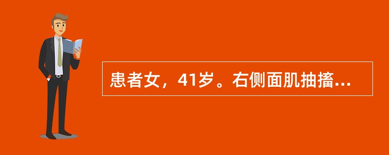 患者女，41岁。右侧面肌抽搐。MRI显示如下图。<br /><p><img src="https://img.zhaotiba.com/fujian/202