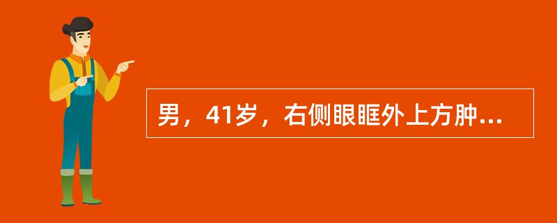 男，41岁，右侧眼眶外上方肿胀，可触及无痛性包块，CT及MRI检查如图，最可能的诊断是<img border="0" style="width: 277px; he