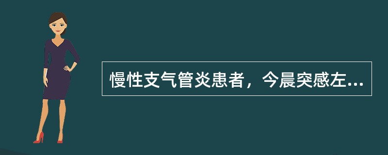 慢性支气管炎患者，今晨突感左上胸短暂刺痛，逐渐感呼吸困难，不能平卧，心率120次／min，律不齐，左肺呼吸音明显减弱，你考虑出现了哪种情况