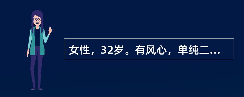 女性，32岁。有风心，单纯二尖瓣狭窄6年。因大咯血2小时来急诊。下列哪种药物不宜应用