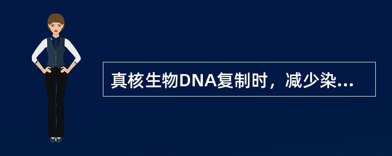 真核生物DNA复制时，减少染色体DNA5′末端区降解或缩短的方式是（）