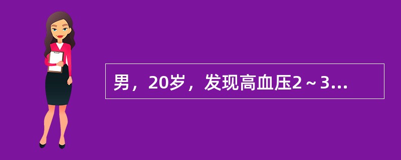 男，20岁，发现高血压2～3年，血压最高180/110mmHg，尿蛋白++，尿素氮28.6mmol/L，肌酐442μmol/L，最可能的诊断是()