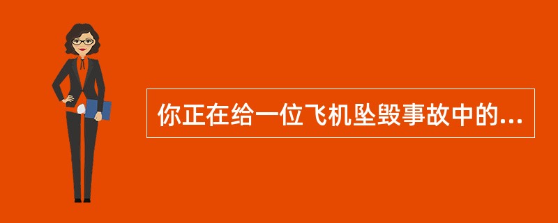 你正在给一位飞机坠毁事故中的受难者进行电除颤，试图复苏，连续电击3次后，仍然无脉搏，下一步你应做什么