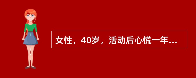 女性，40岁，活动后心慌一年余，彩超发现左心房有异常回声，CT检查如图所示，应考虑为()<img border="0" style="width: 177px; h