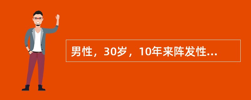 男性，30岁，10年来阵发性心悸，每次心悸突然发作，持续半小时至3小时不等，此次发作持续半小时而来就诊。检查：血压90/60mmHg，心率200次/min，心律绝对规则，无杂音，肺(-)。假设：心电图