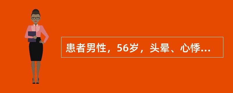 患者男性，56岁，头晕、心悸一周，偶有晕厥。既往有高血压、冠心病病史，血压105/60mmHg，心率34次/min，律不齐。心电图示P-R间期为0.22s，部分P波后有QRS波群脱落。其心电图诊断为