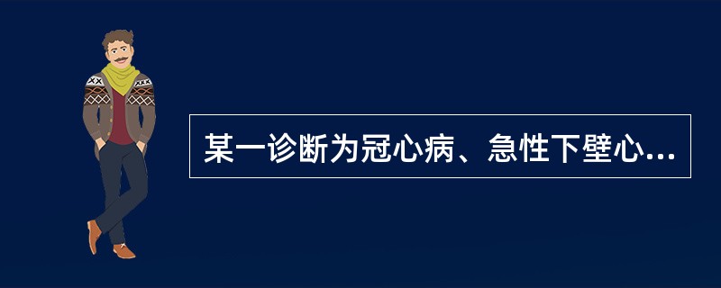 某一诊断为冠心病、急性下壁心肌梗死的患者，突发晕厥约几分钟，最可能的诊断为