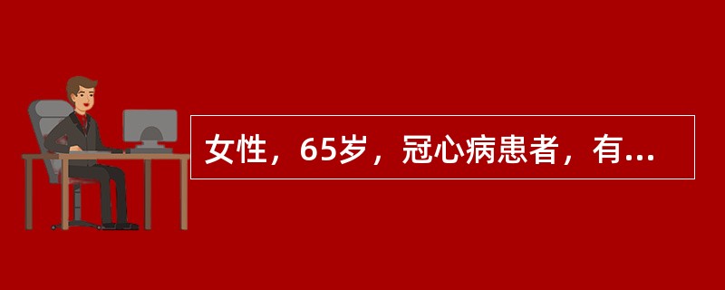 女性，65岁，冠心病患者，有过心绞痛病史，病情较稳定，近半个月来心绞痛频繁发作，每日发作3～4次且发作时间延长，心电图示：V<img border="0" style=&qu