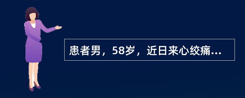 患者男，58岁，近日来心绞痛发作次数增多，出现夜间阵发性呼吸困难，端坐呼吸。查体：BP165／110mmHg;双肺底可闻及湿啰音，HR80次／分，心尖部可闻及第3心音。患者应进行的检查有（）