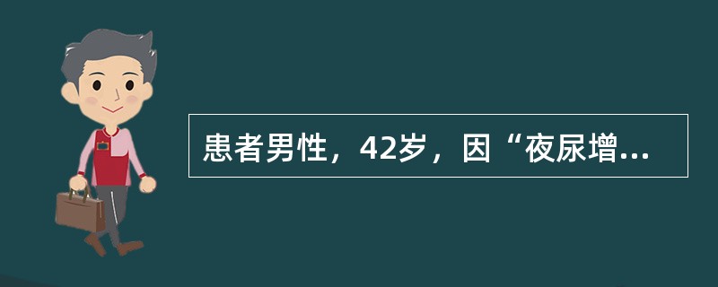 患者男性，42岁，因“夜尿增多5年，乏力3个月，食欲减退、呕吐7日”来诊。查体：血压180/100mmHg(1mmHg=0.133kPa)，意识清，贫血貌，双下肢水肿。实验室检查：血肌酐1400μmo