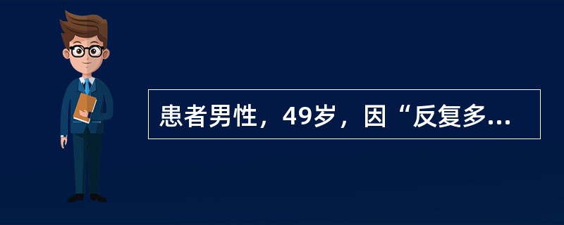 患者男性，49岁，因“反复多关节肿痛20年、皮下结节10余年、尿液检查异常及肾功能不全1个月”来诊。当地实验室检查：血肌酐179μmol/L，血尿酸710μmol/L，尿蛋白(＋)，尿隐血(＋＋)。查