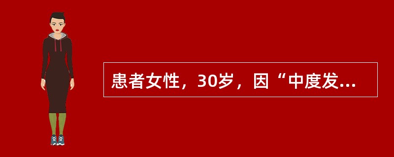 患者女性，30岁，因“中度发热，全身肌痛，四肢关节肿痛，口腔溃疡2个月”来诊。实验室检查：血白细胞2.8×10<img border="0" src="data:i