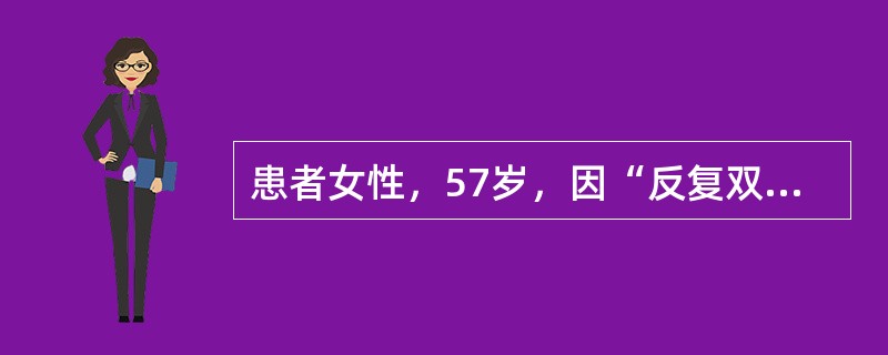患者女性，57岁，因“反复双下肢水肿6个月”来诊。查体：双眼睑压凹性水肿，颈静脉充盈，心率100次/分，律齐，双肺呼吸音无异常。腹腔积液征(－)，双肾区叩击痛。尿常规：蛋白(＋＋＋)，红细胞132个/