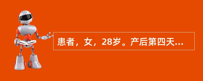 患者，女，28岁。产后第四天，寒战、高热，腰痛，下腹痛，肾区有叩痛，耻骨上压痛(+)，尿白细胞20～30个／HP，尿蛋白(+)，血白细胞18×10<img border="0"