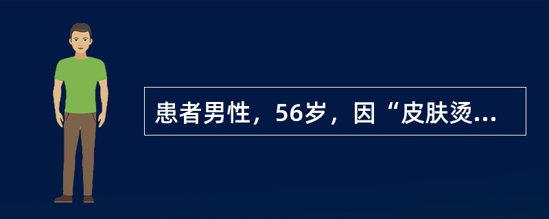 患者男性，56岁，因“皮肤烫伤5日，尿少3日”来诊。患者5日前皮肤烫伤后局部感染，出现高热寒战，进食少，近3日来尿少，每日100ml。患者糖尿病史10年，血糖控制不佳，近年来发现尿蛋白0g/L。查体：