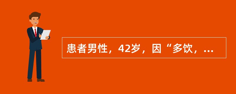 患者男性，42岁，因“多饮，多尿、多食、消瘦11年”来诊，患者一直使用胰岛素治疗，呈“满月脸”，双下肢水肿，尿蛋白(＋＋)，最有可能的诊断是