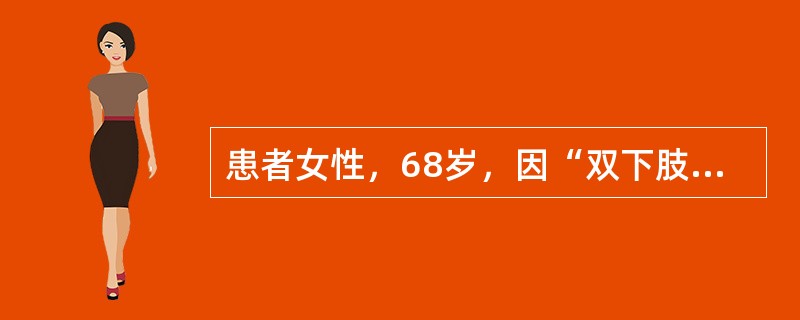 患者女性，68岁，因“双下肢压凹性水肿、尿泡沫多3个月”来诊。既往史无特殊。查体：体温36.5℃，脉搏86次/分，呼吸24次/分，血压138/95mmHg(1mmHg=0.133kPa)；肾病面容，贫