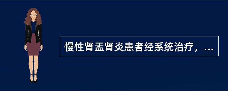 慢性肾盂肾炎患者经系统治疗，尿常规已正常，为判断治疗效果，应做的检查是