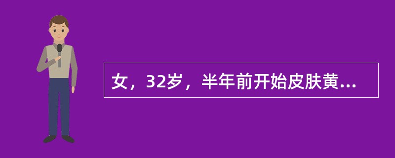 女，32岁，半年前开始皮肤黄染，且逐渐加深伴皮肤瘙痒。查体：眼内眦边有一黄疣，肝肋下3cm，脾肋下4cm，质硬；AKP40u(金氏)，γ-GT400u，SGPT16u，IgM400mg/μl。最可能是