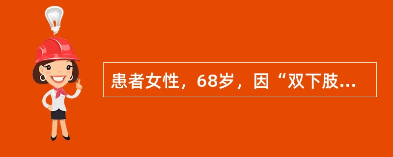 患者女性，68岁，因“双下肢压凹性水肿、尿泡沫多3个月”来诊。既往史无特殊。查体：体温36.5℃，脉搏86次/分，呼吸24次/分，血压138/95mmHg(1mmHg=0.133kPa)；肾病面容，贫