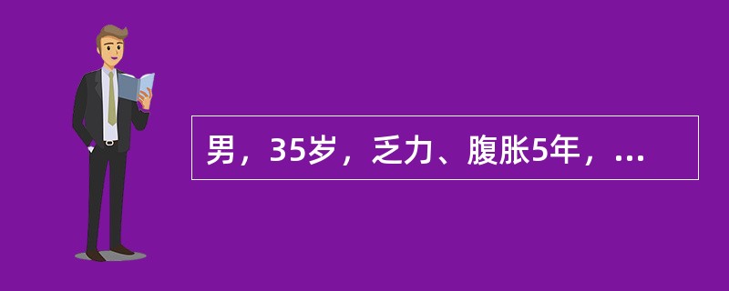 男，35岁，乏力、腹胀5年，伴皮肤巩膜黄染3个月，有慢性乙肝史，无发热及皮肤瘙痒，大小便正常。查体：皮肤巩膜明显黄染，腹稍隆；脾肋下3cm，质中；肝未扪及；移动性浊音阳性。下列哪项结果与该病人的黄疸不