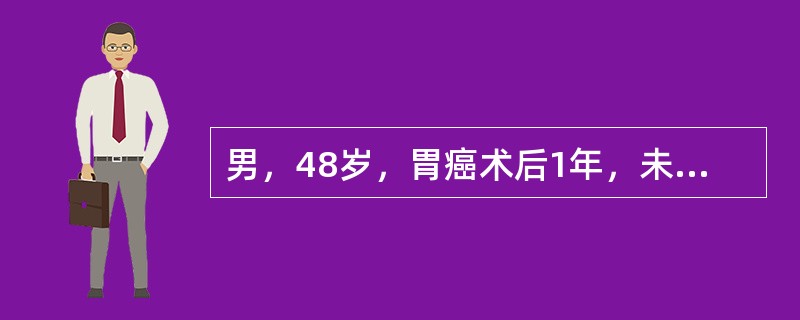 男，48岁，胃癌术后1年，未化疗，CT检查如图所示，最可能诊断为()<img border="0" style="width: 250px; height: 179