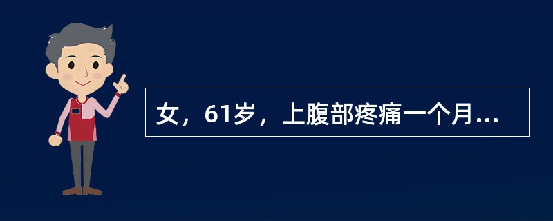 女，61岁，上腹部疼痛一个月，食欲减退，消瘦，CT所见如图，最可能的诊断是()<img border="0" style="width: 210px; height