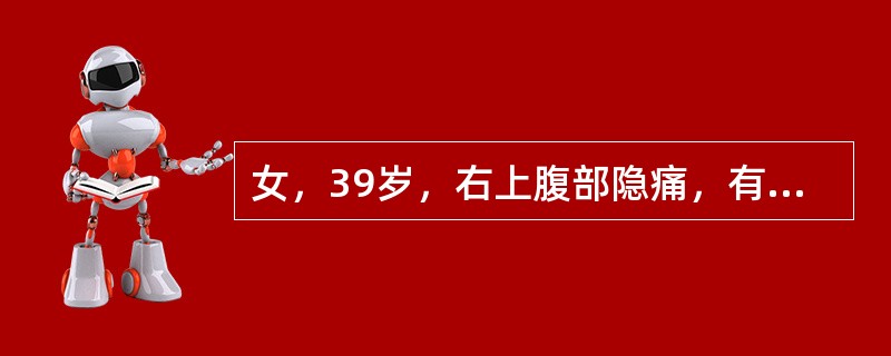 女，39岁，右上腹部隐痛，有慢性胆囊炎史，曾经做过口服胆囊造影，胆囊未正常显影，X线检查如图，最可能的诊断是()<img border="0" style="wid