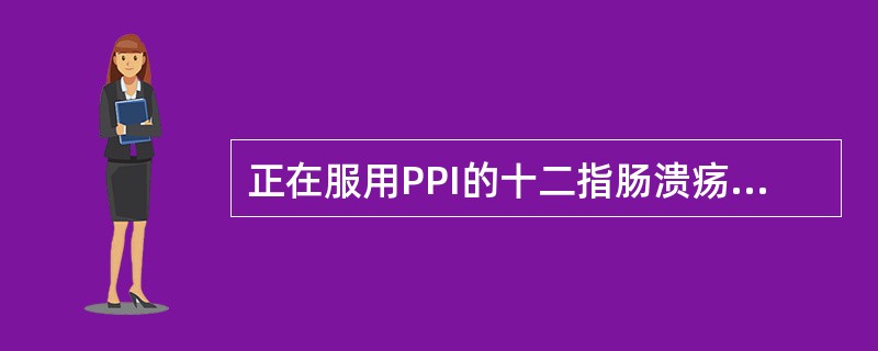 正在服用PPI的十二指肠溃疡患者，选用下列哪项确诊Hp感染的方法最恰当