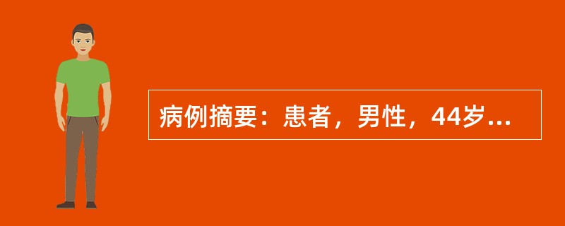 病例摘要：患者，男性，44岁。腹腔穿刺抽出少量血性液体。腹部透视无膈下游离气体。BP10/6kPa。Hb70g/L，CEA25ng/ml，AFP130ng/ml，腹腔穿刺液淀粉酶800U（Somogv