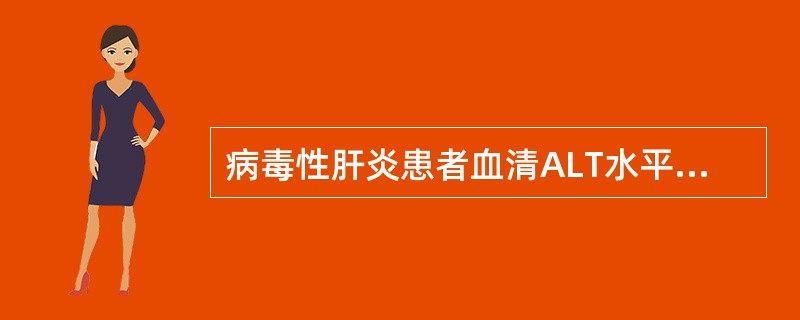 病毒性肝炎患者血清ALT水平升高的原因是()