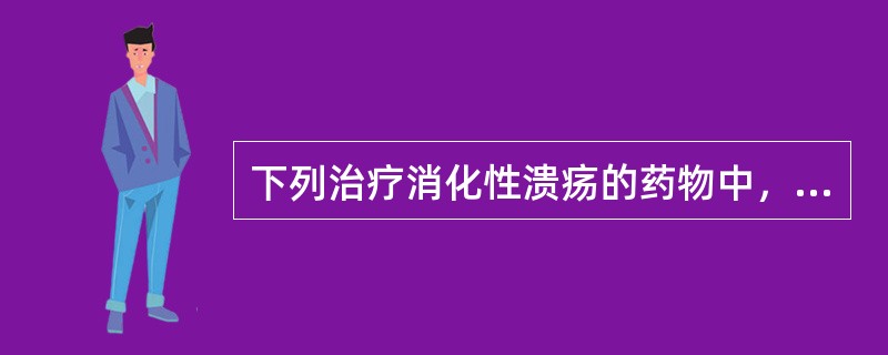 下列治疗消化性溃疡的药物中，抑酸最强、疗效最佳的是()
