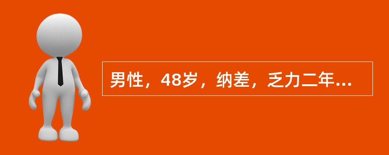 男性，48岁，纳差，乏力二年，伴间断鼻出血、牙龈出血，近1个月腹胀、双下肢水肿。4小时前食烙饼后突感心慌、出汗，并呕吐暗红色血液200毫升，来急诊查血压80／55mmHg，心率120次／分，脾肋下3.