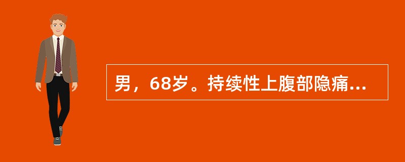 男，68岁。持续性上腹部隐痛3个月，多次大便隐血阳性，消瘦，查体：上腹部压痛，未触及包块。下列哪项检查对确诊有帮助