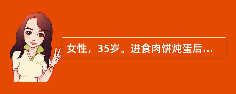 女性，35岁。进食肉饼炖蛋后上腹痛3小时就诊，伴恶心、呕吐，疼痛呈持续性、刀割样。化验血白细胞14×10<img border="0" style="width: