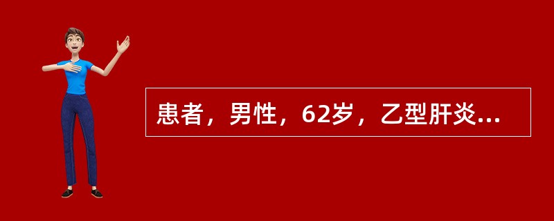 患者，男性，62岁，乙型肝炎病史10年，近日出现呕血、柏油样便，继之神志恍惚来诊。检查：Bp80／50mmHg，巩膜黄染，言语不清，定向力丧失，计算能力下降，幻觉出现，睡眠时间倒错，有扑翼震颤，肌张力